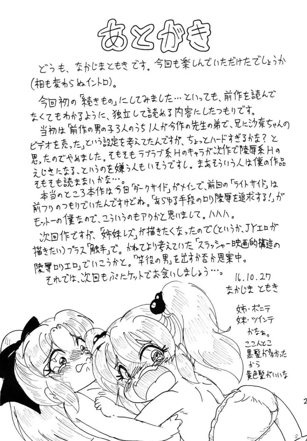 スクールデイズII ～Dark Side～ Page.27