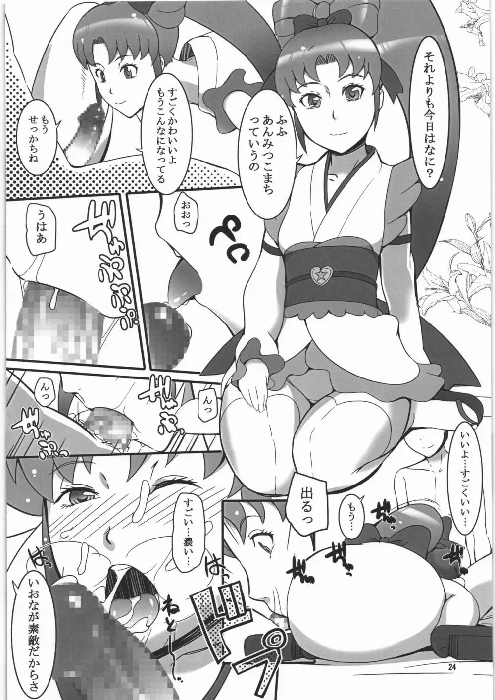 やはり恋愛は禁止であるべきです! Page.23