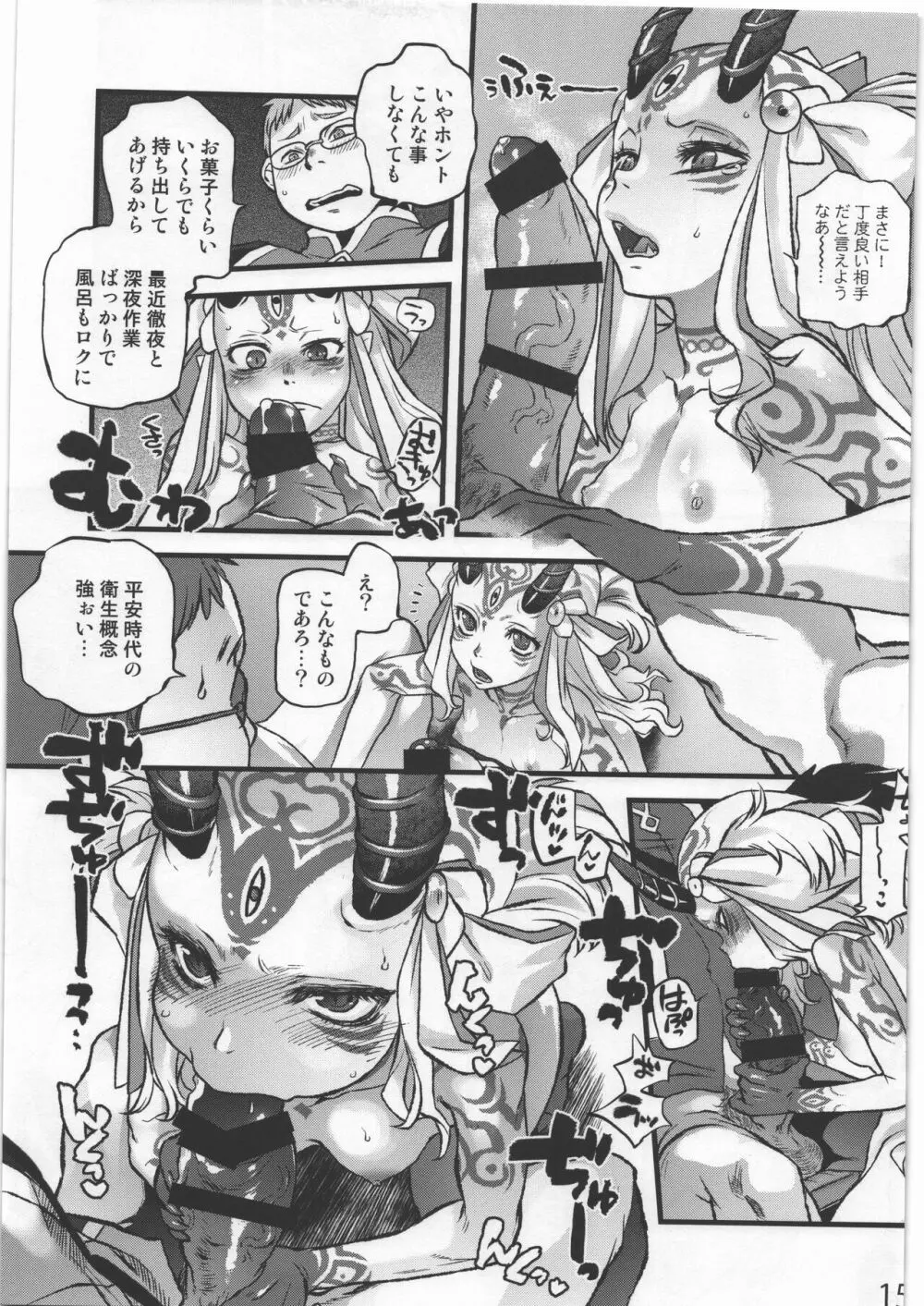 茨の雪 鉄の花 Page.14