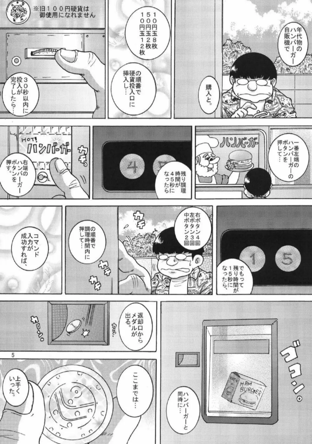 漂時惨柑 Page.6