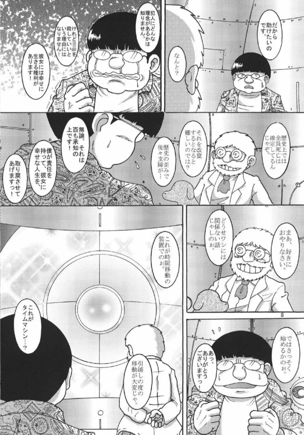 漂時惨柑 Page.9