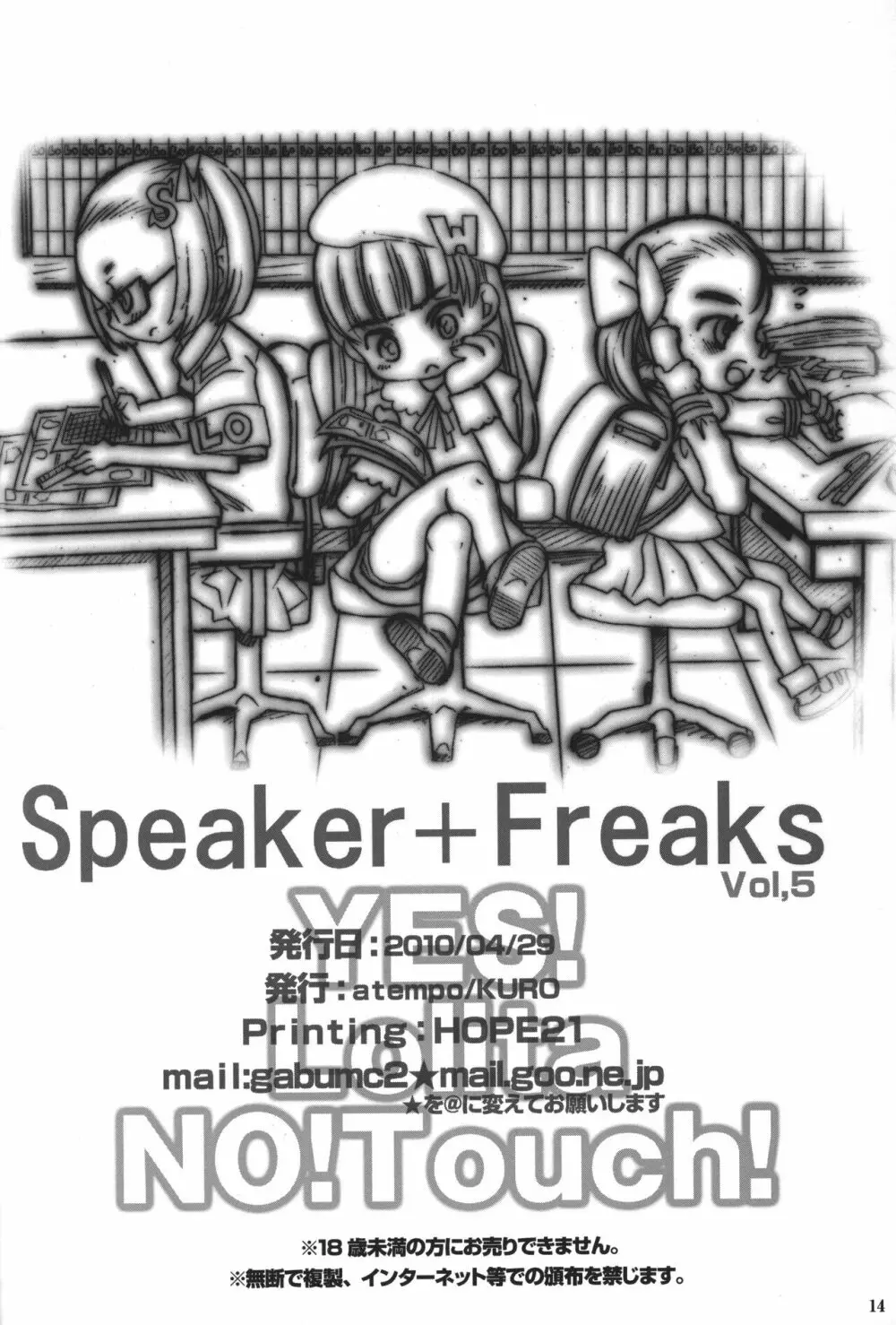 Speaker+Freaks vol.5 Page.13