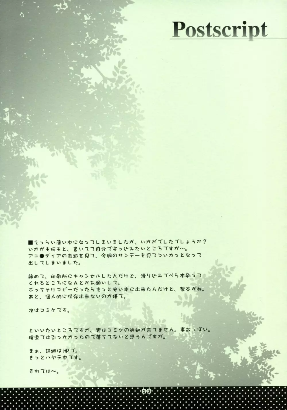 梅雨☆SKIP Page.12