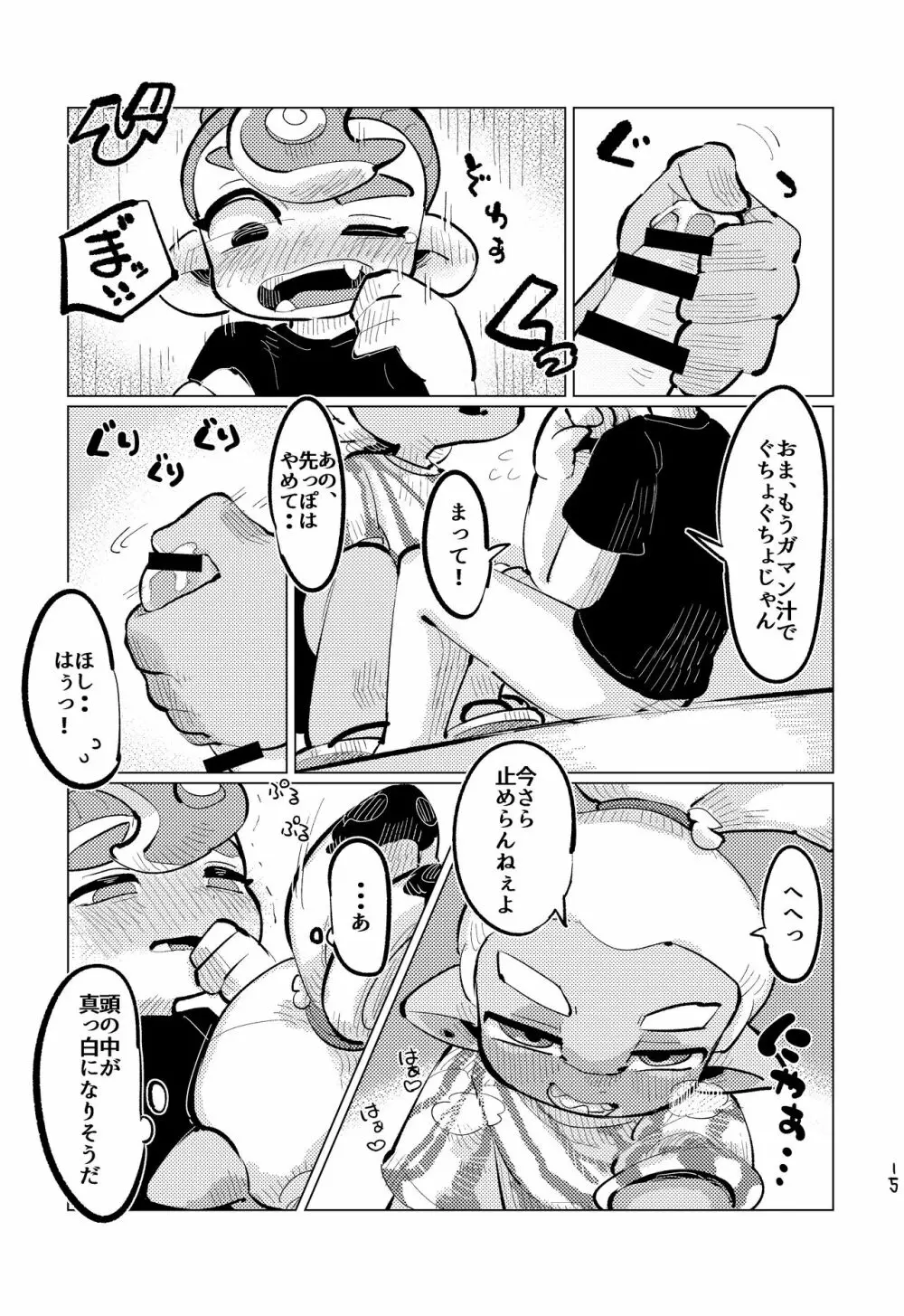 上手にイけました!! Page.14