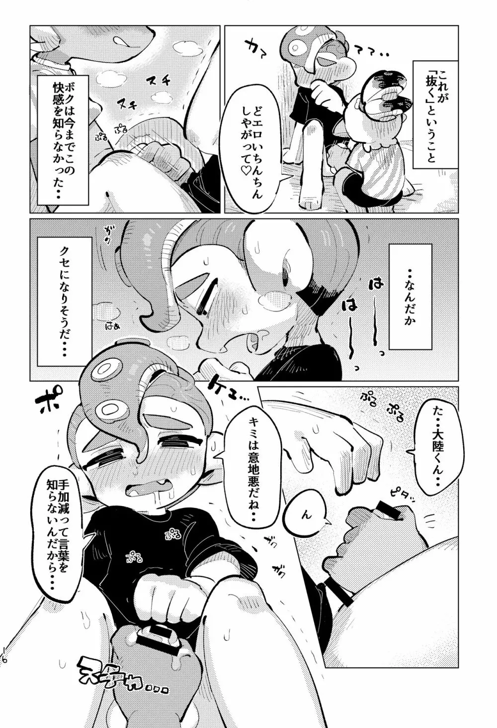 上手にイけました!! Page.15