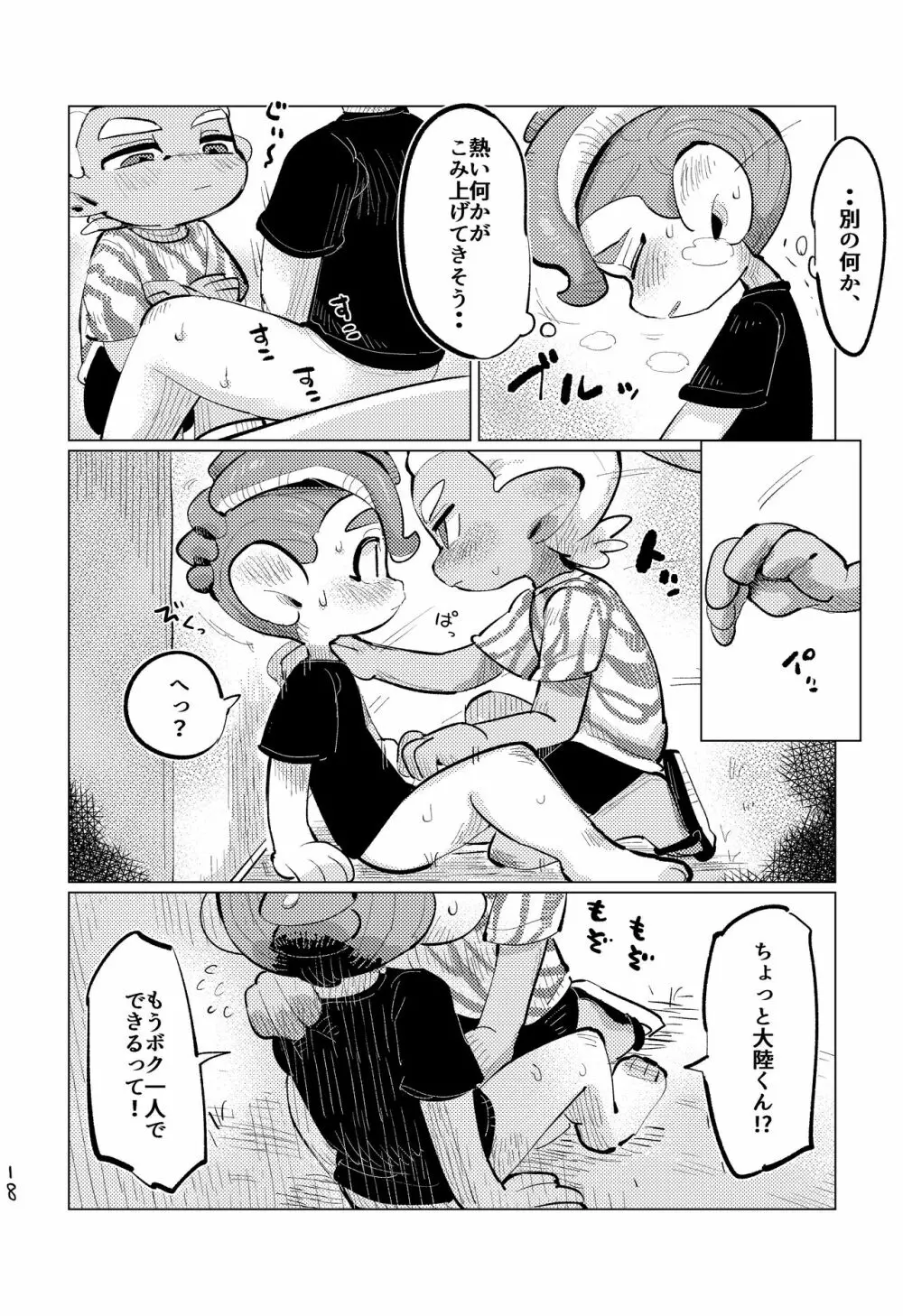 上手にイけました!! Page.17