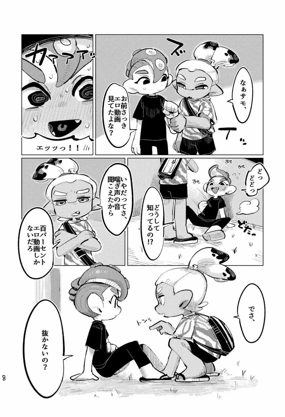 上手にイけました!! Page.7