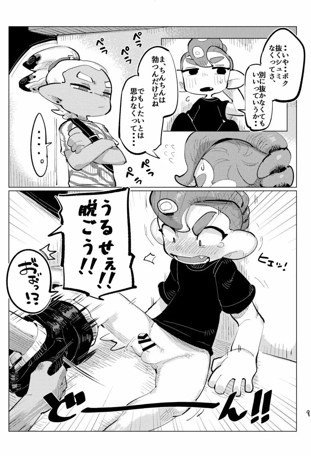 上手にイけました!! Page.8