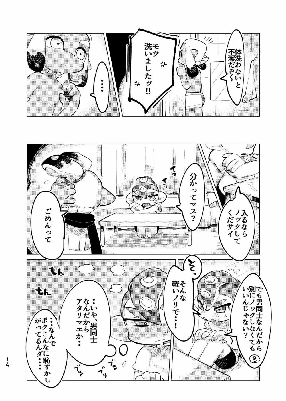 未知相愛 Page.13