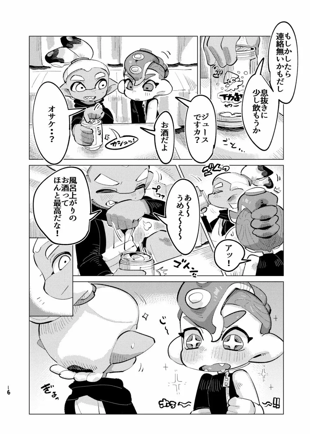 未知相愛 Page.15