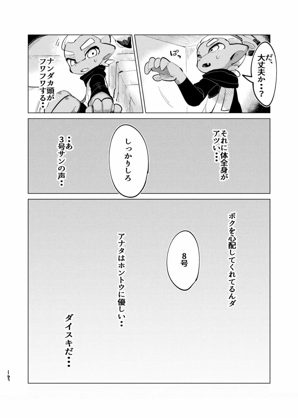 未知相愛 Page.17