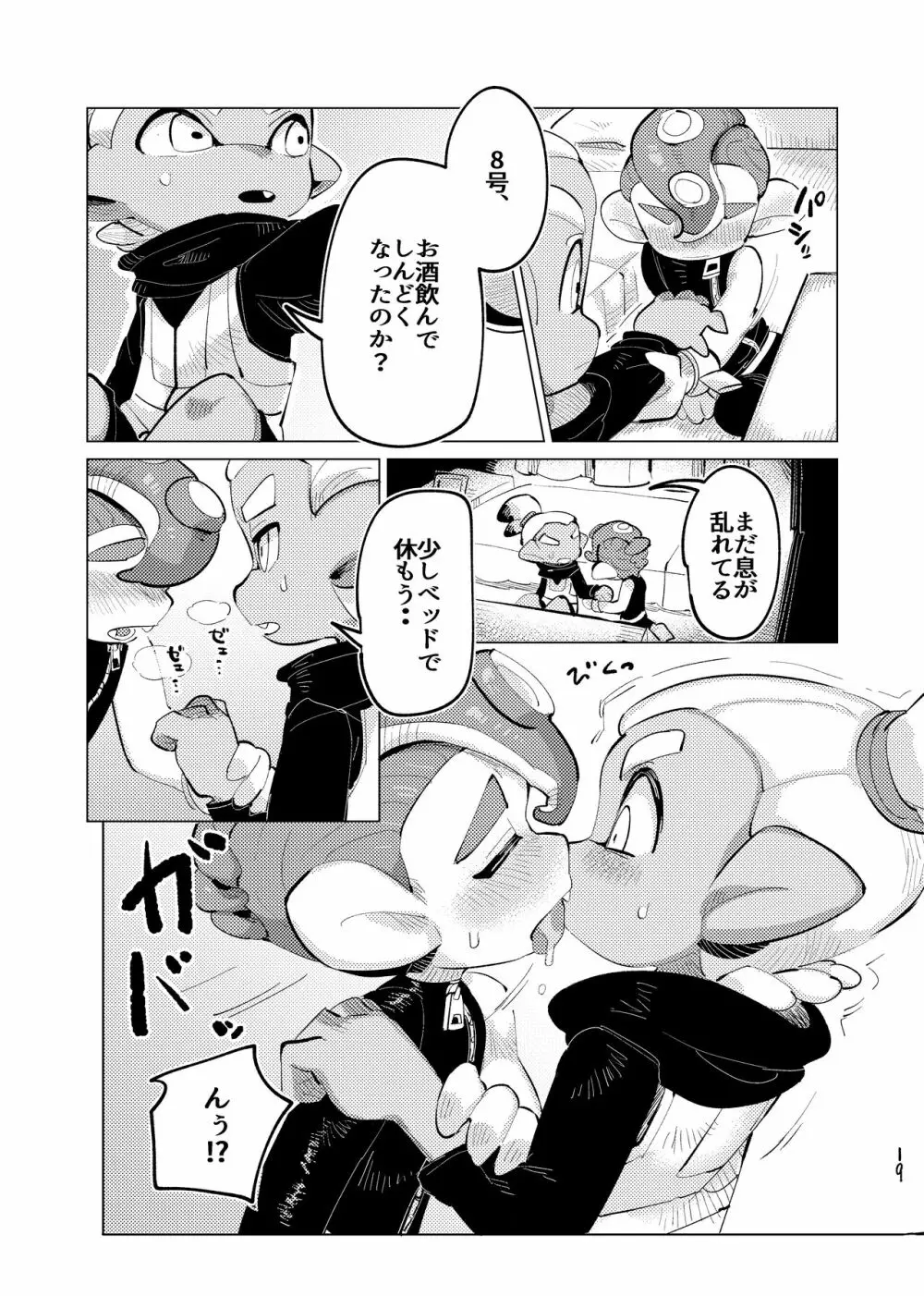 未知相愛 Page.18