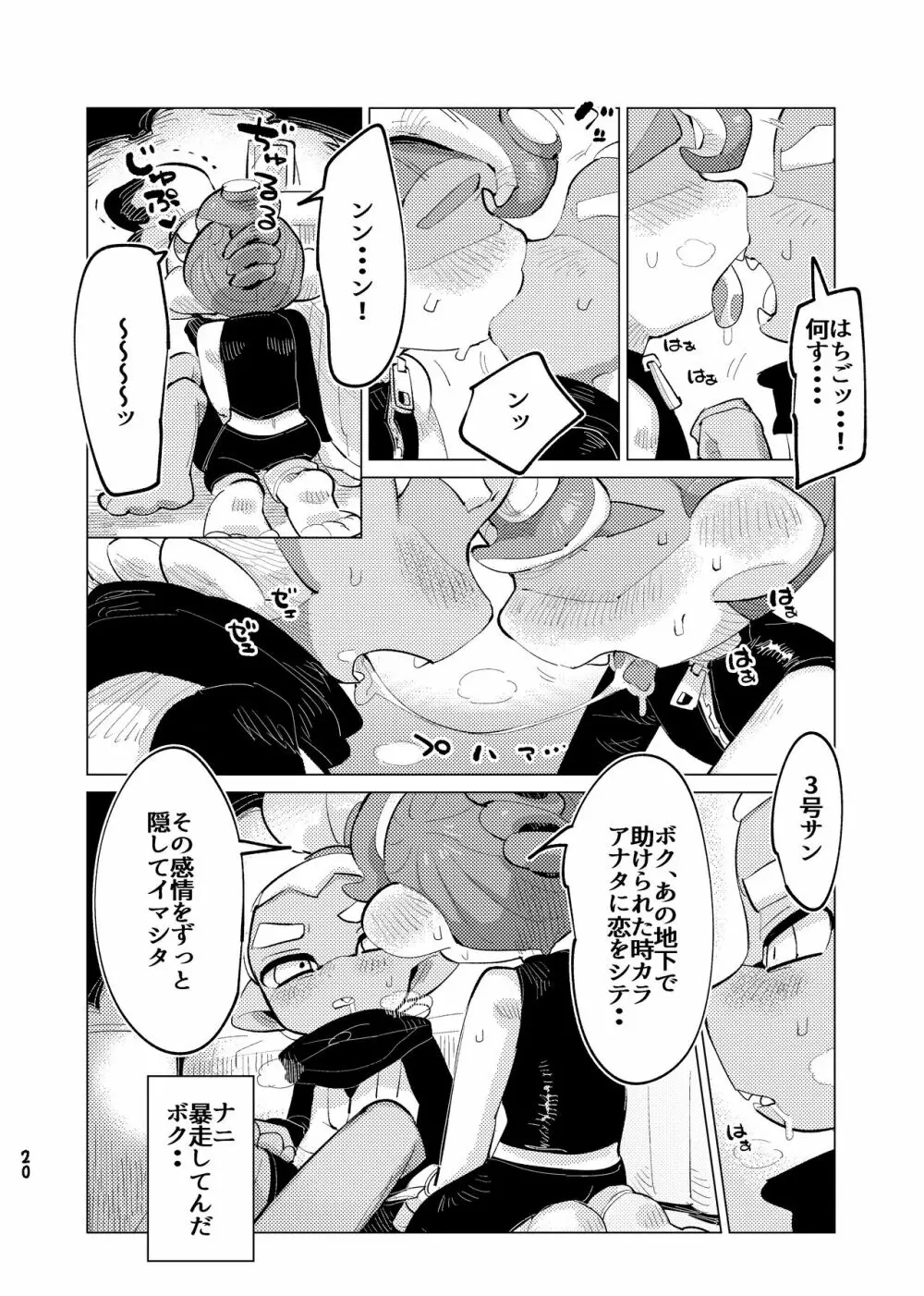 未知相愛 Page.19