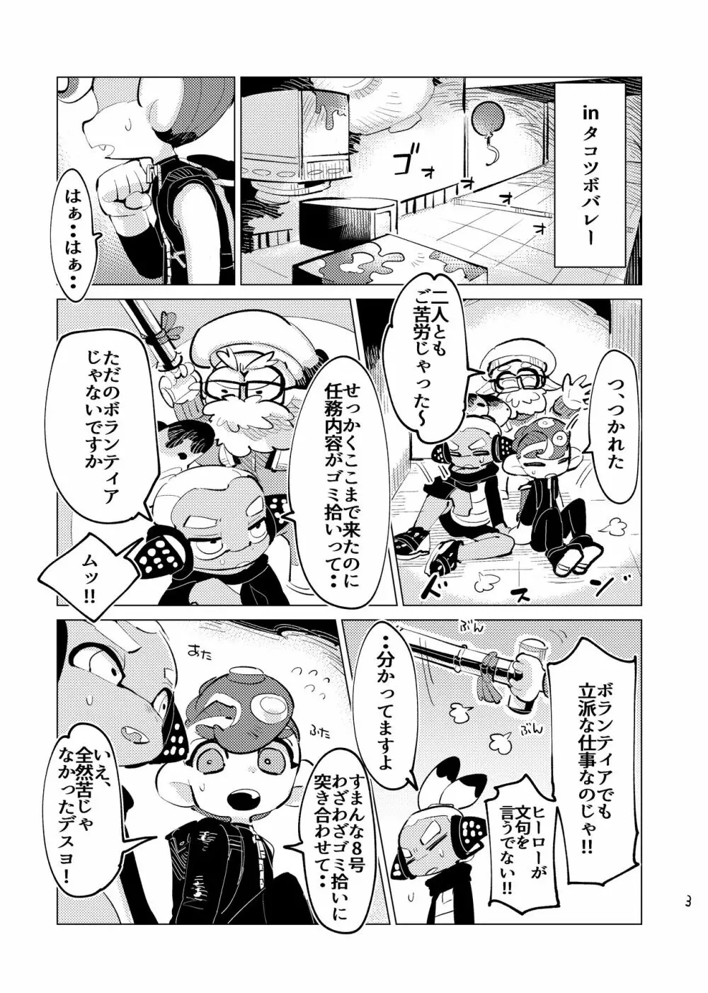 未知相愛 Page.2