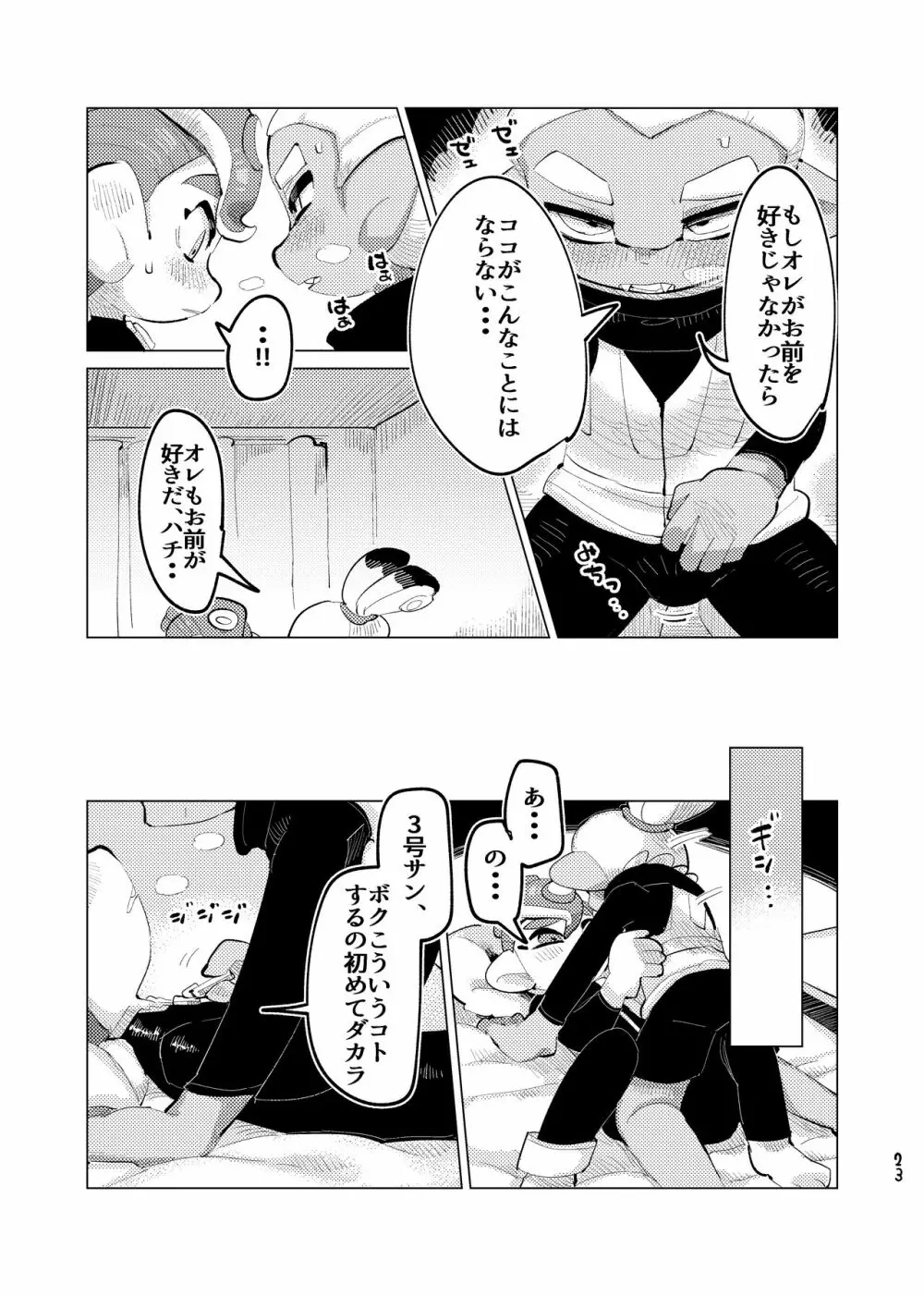 未知相愛 Page.22