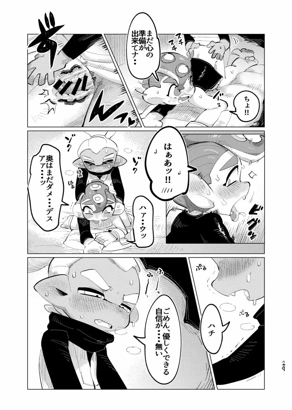 未知相愛 Page.28