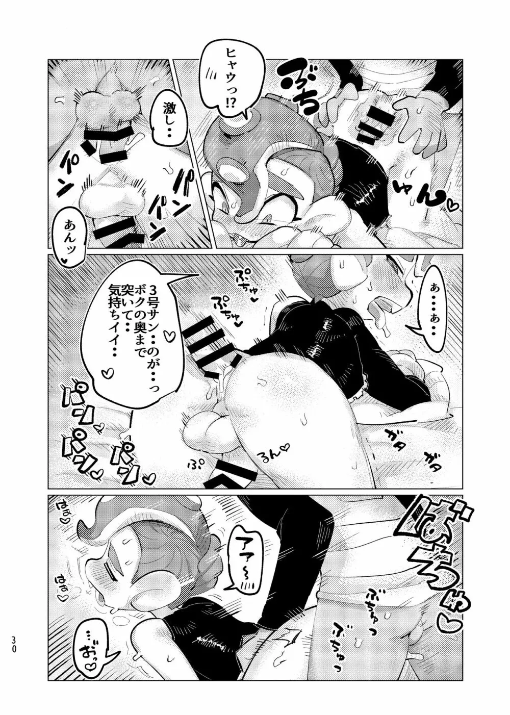 未知相愛 Page.29