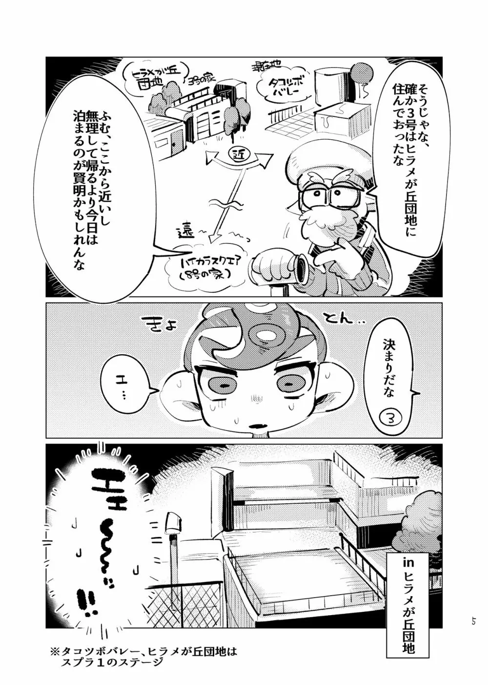 未知相愛 Page.4