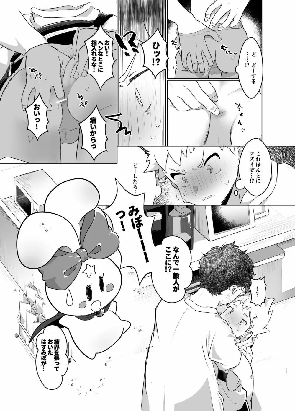 魔法少女みらくるミラちゃん Page.10