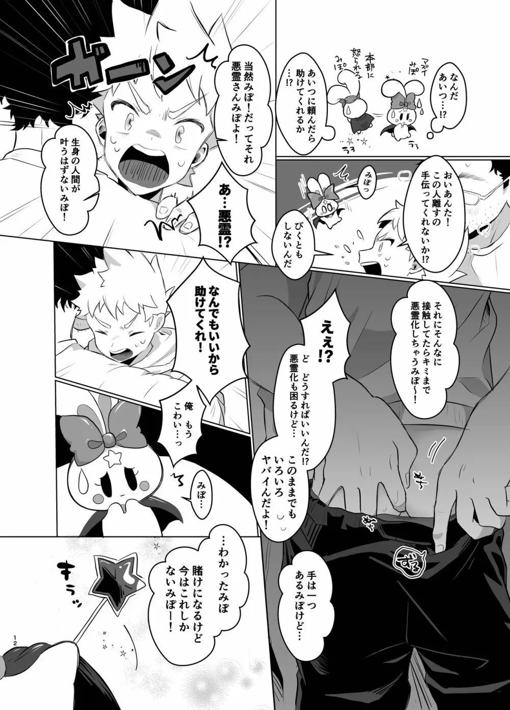 魔法少女みらくるミラちゃん Page.11