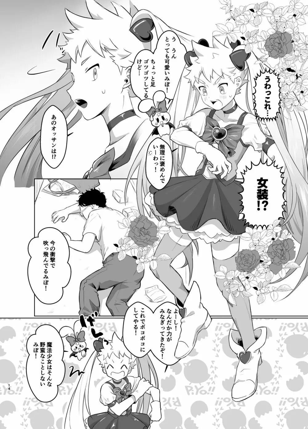 魔法少女みらくるミラちゃん Page.13