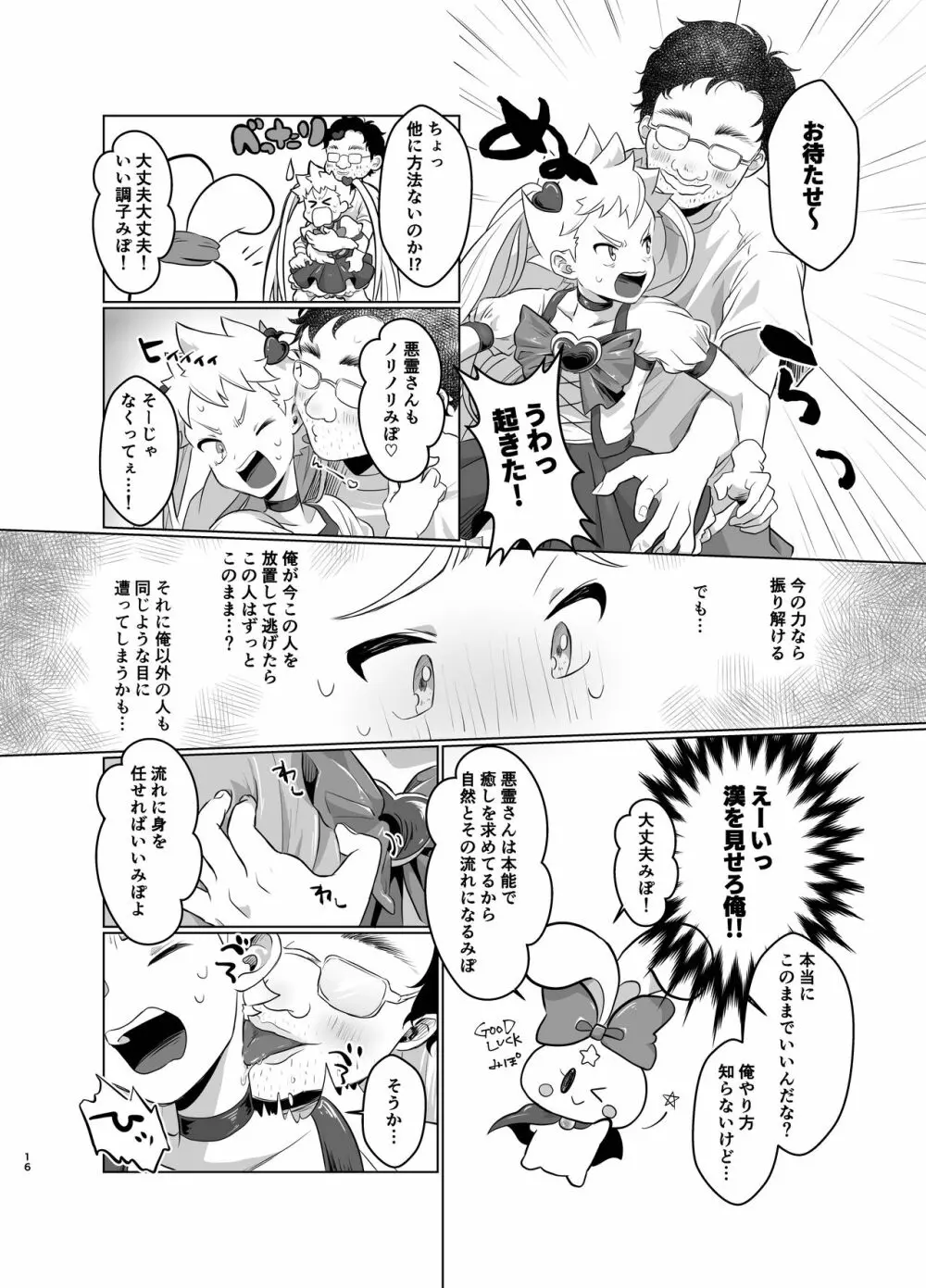 魔法少女みらくるミラちゃん Page.15