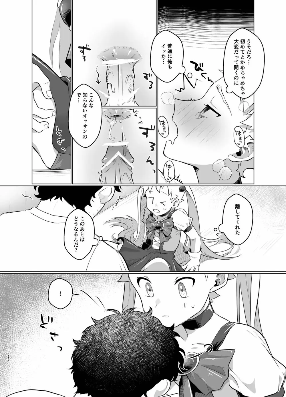 魔法少女みらくるミラちゃん Page.21