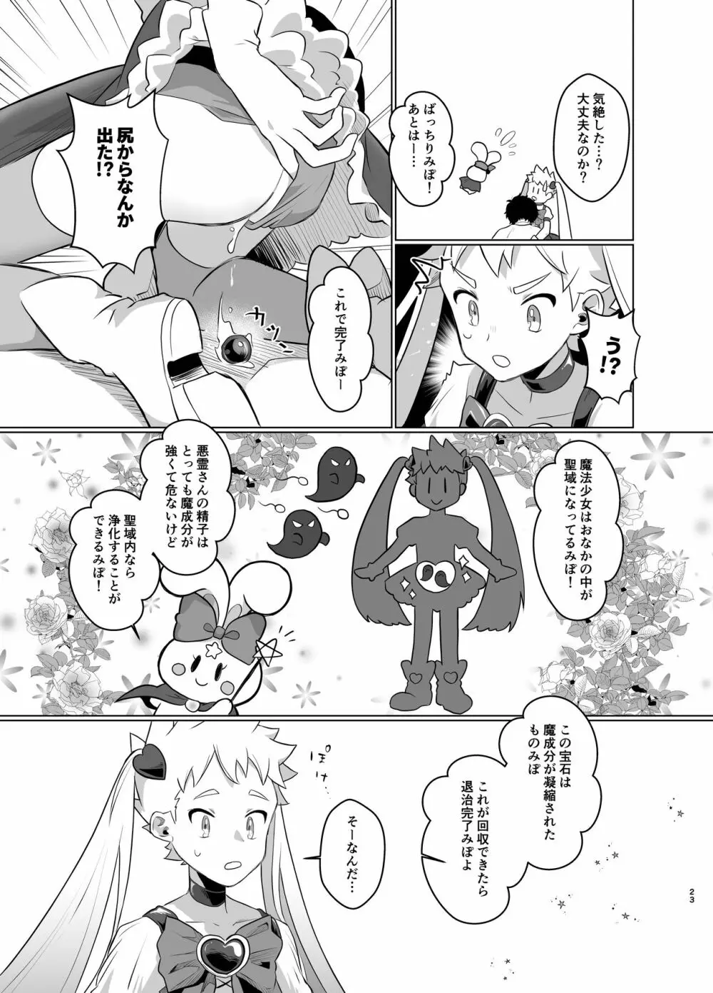 魔法少女みらくるミラちゃん Page.22
