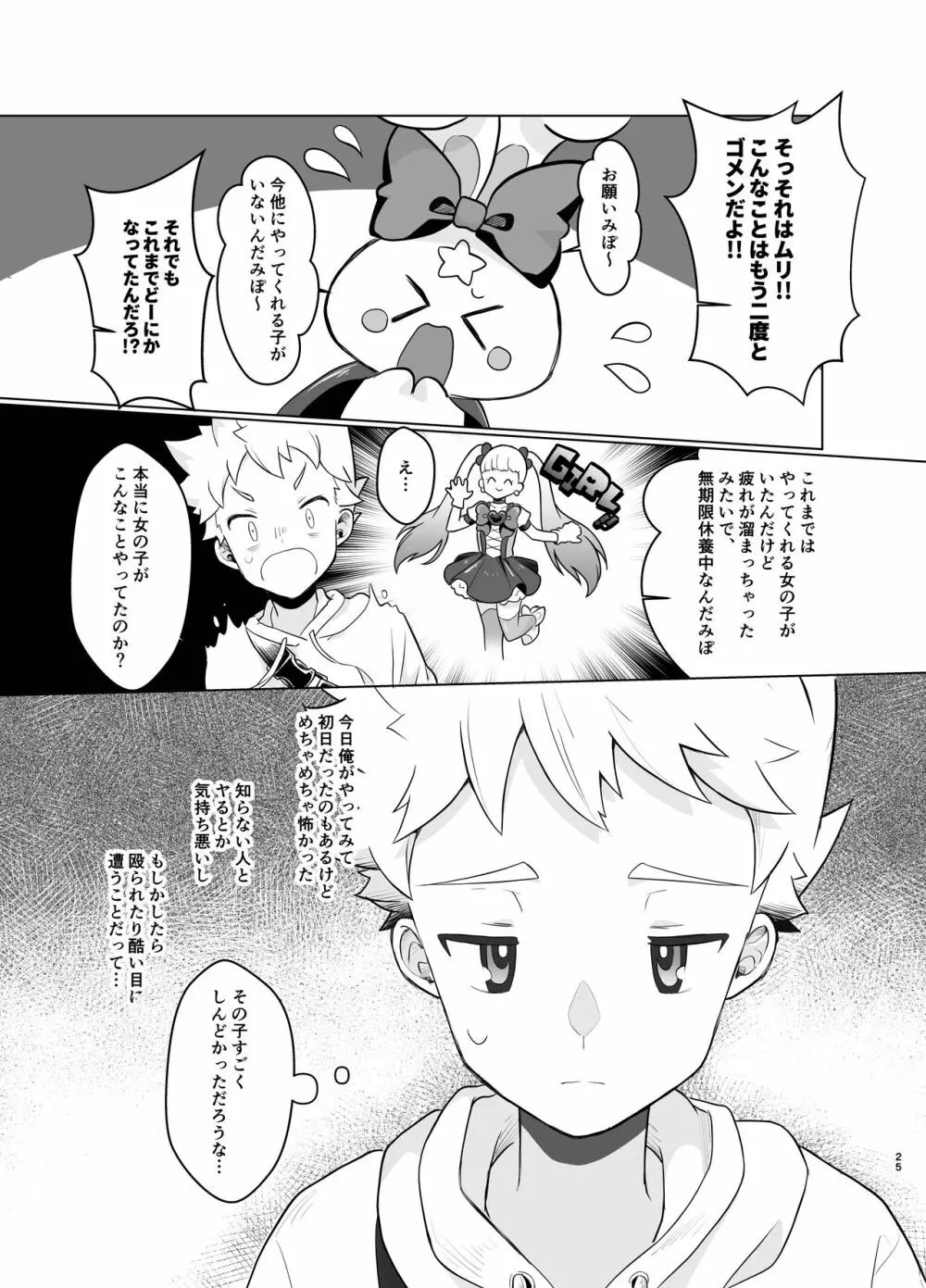 魔法少女みらくるミラちゃん Page.24