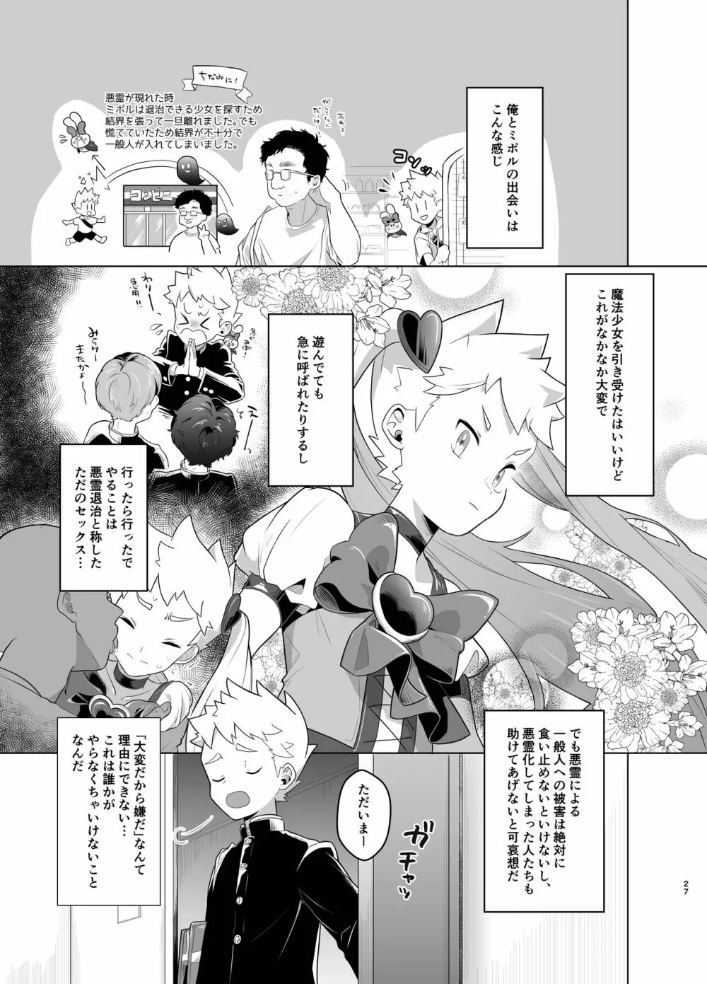 魔法少女みらくるミラちゃん Page.26