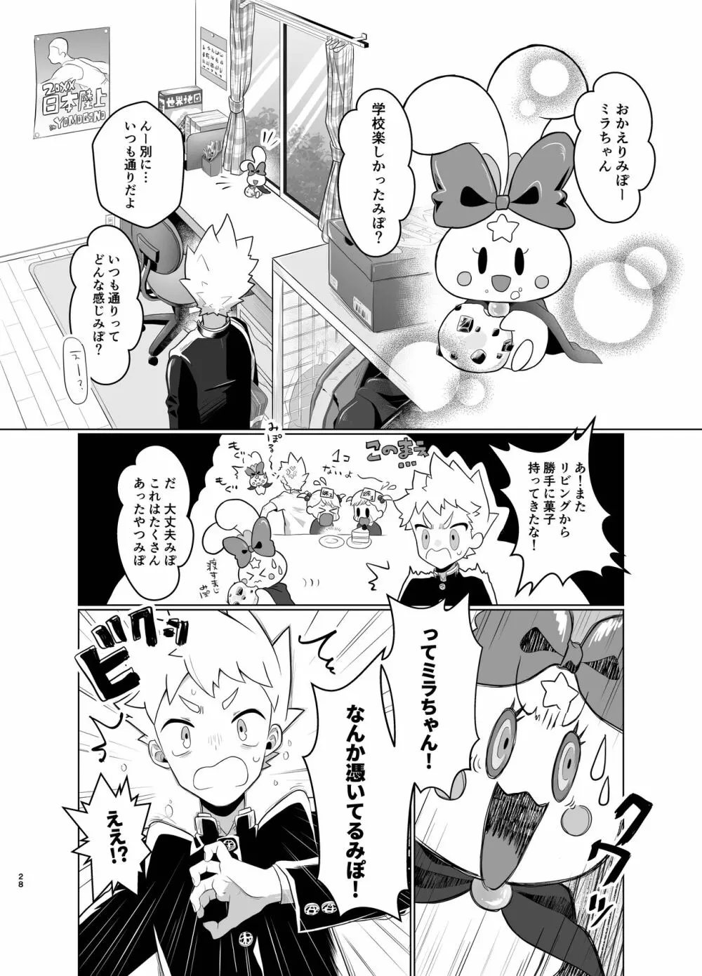 魔法少女みらくるミラちゃん Page.27