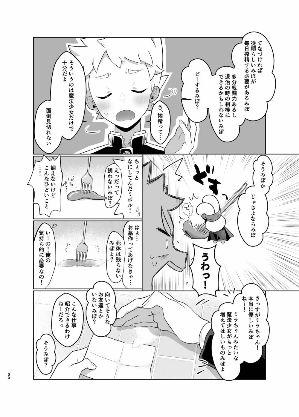 魔法少女みらくるミラちゃん Page.29