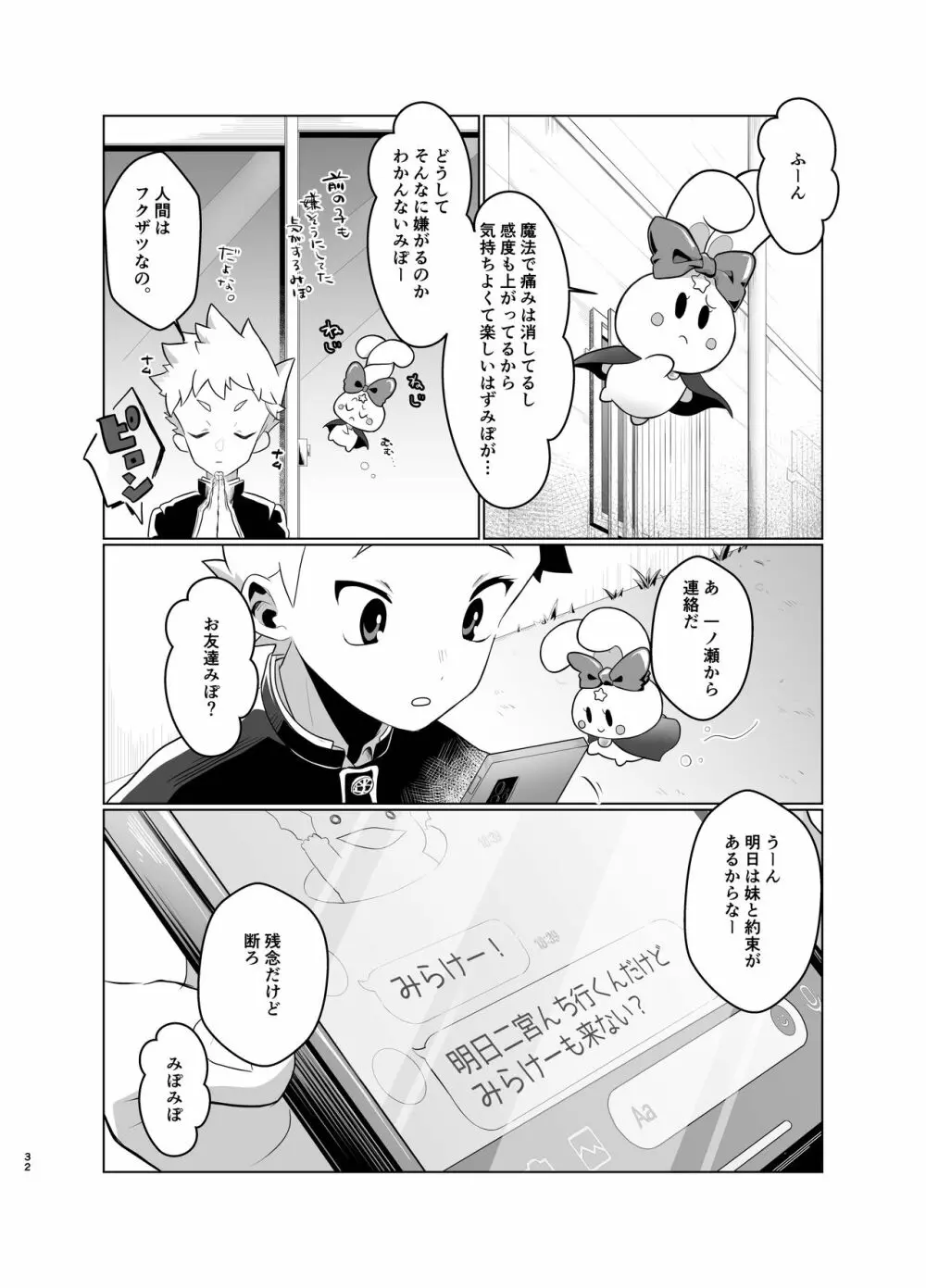 魔法少女みらくるミラちゃん Page.31