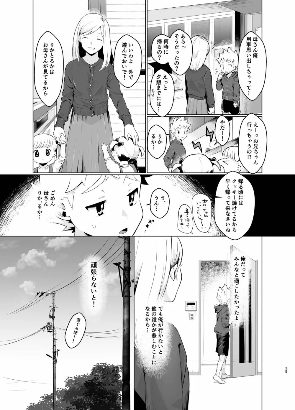 魔法少女みらくるミラちゃん Page.34