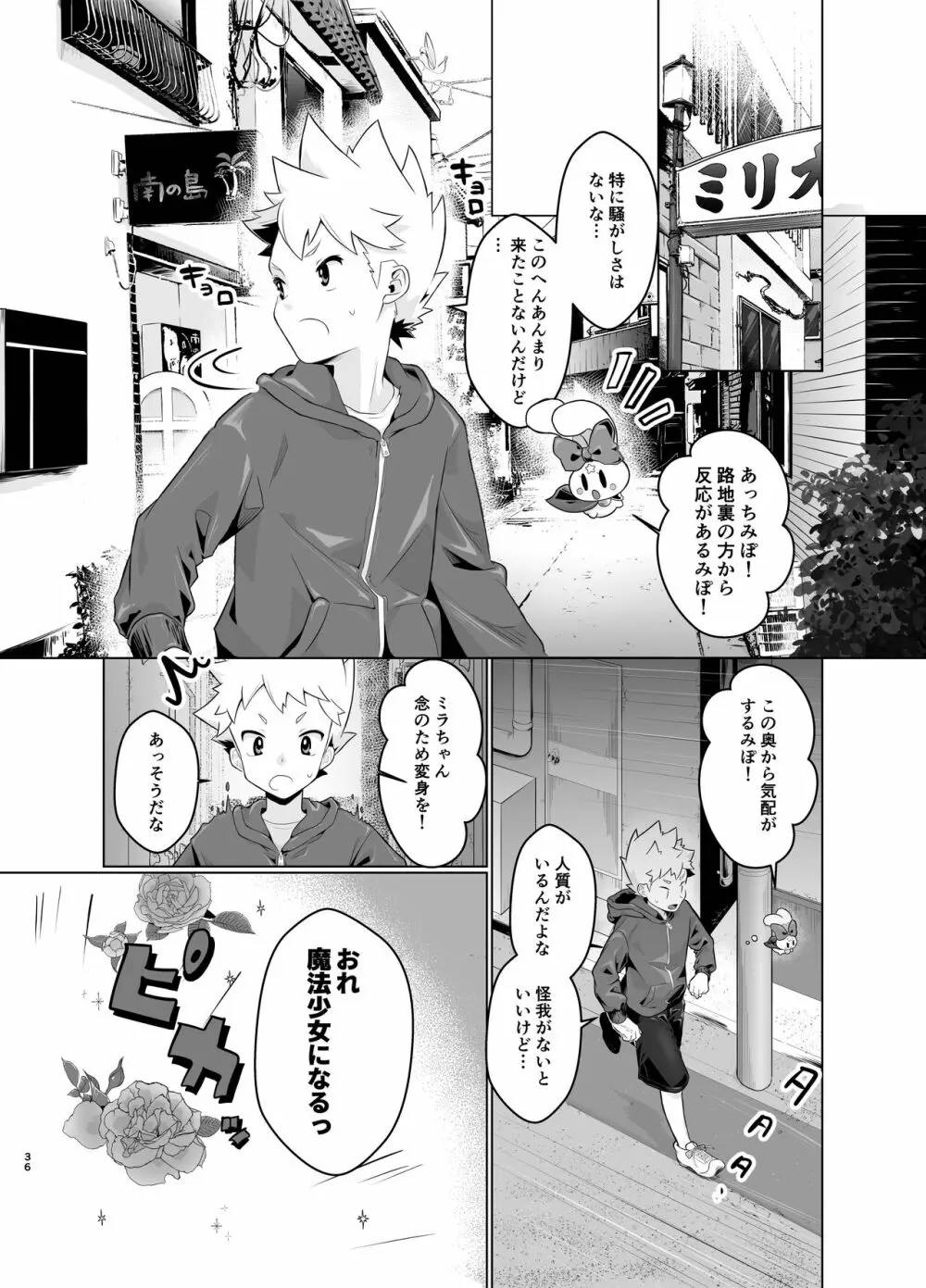 魔法少女みらくるミラちゃん Page.35