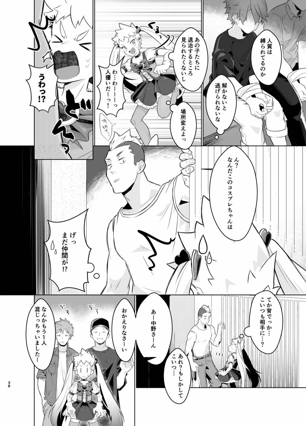 魔法少女みらくるミラちゃん Page.37