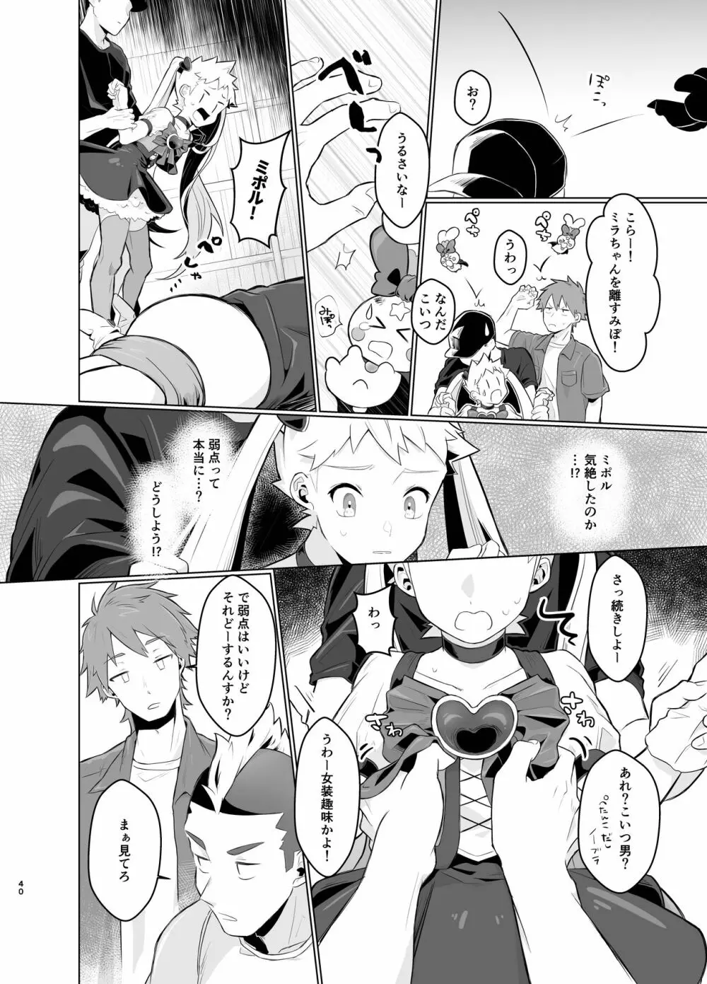 魔法少女みらくるミラちゃん Page.39