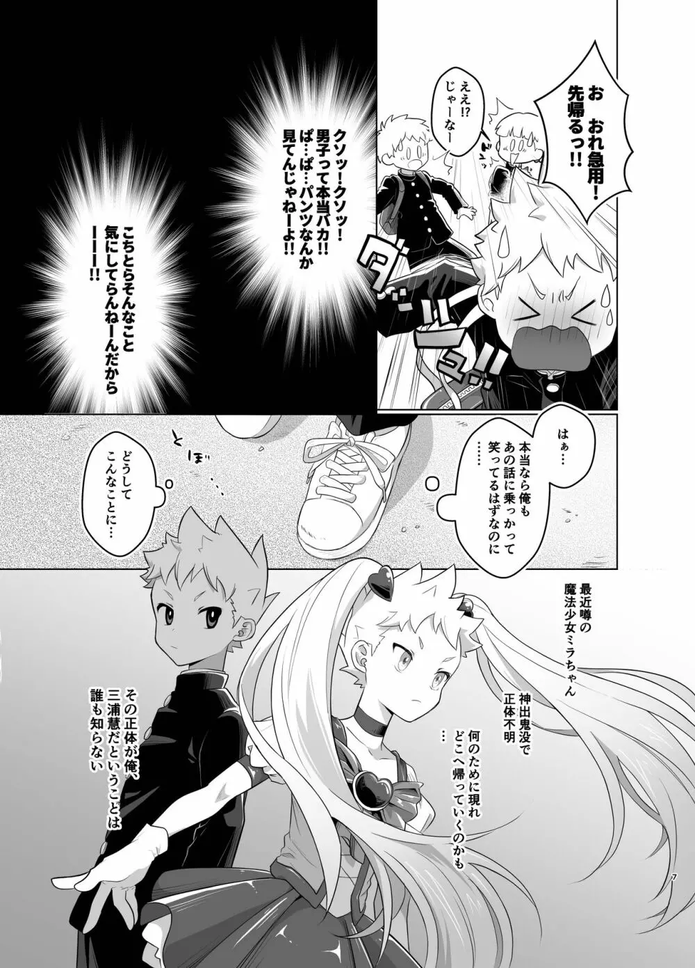 魔法少女みらくるミラちゃん Page.6