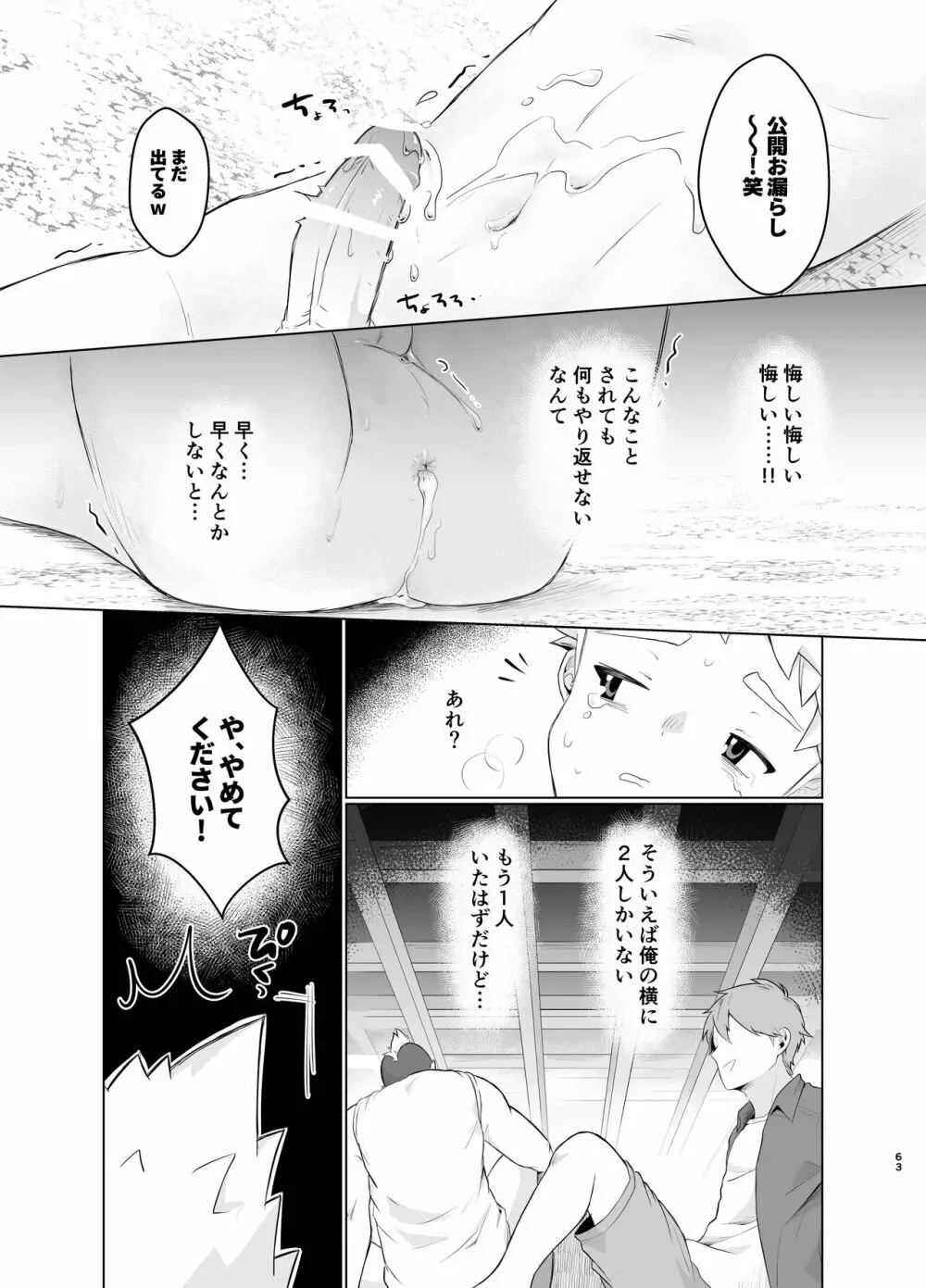 魔法少女みらくるミラちゃん Page.62