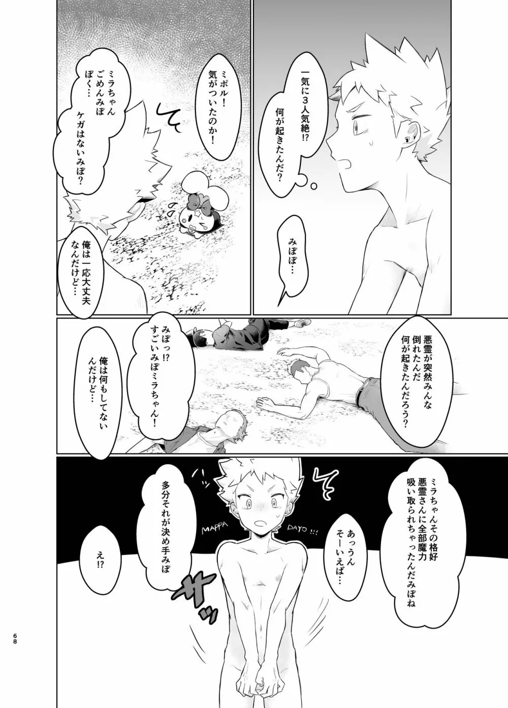 魔法少女みらくるミラちゃん Page.67