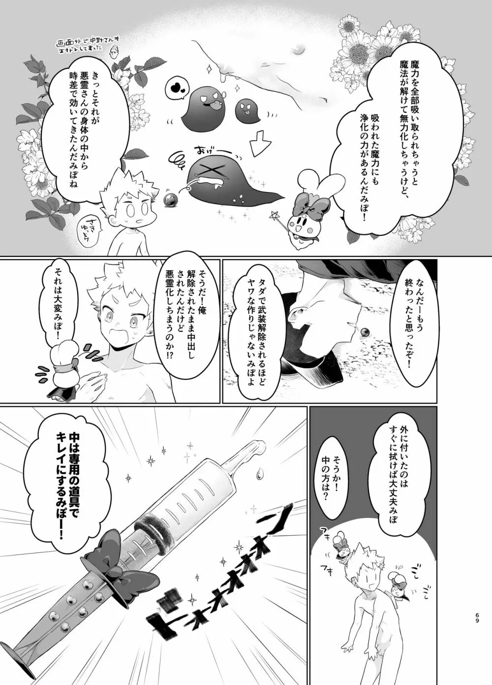 魔法少女みらくるミラちゃん Page.68