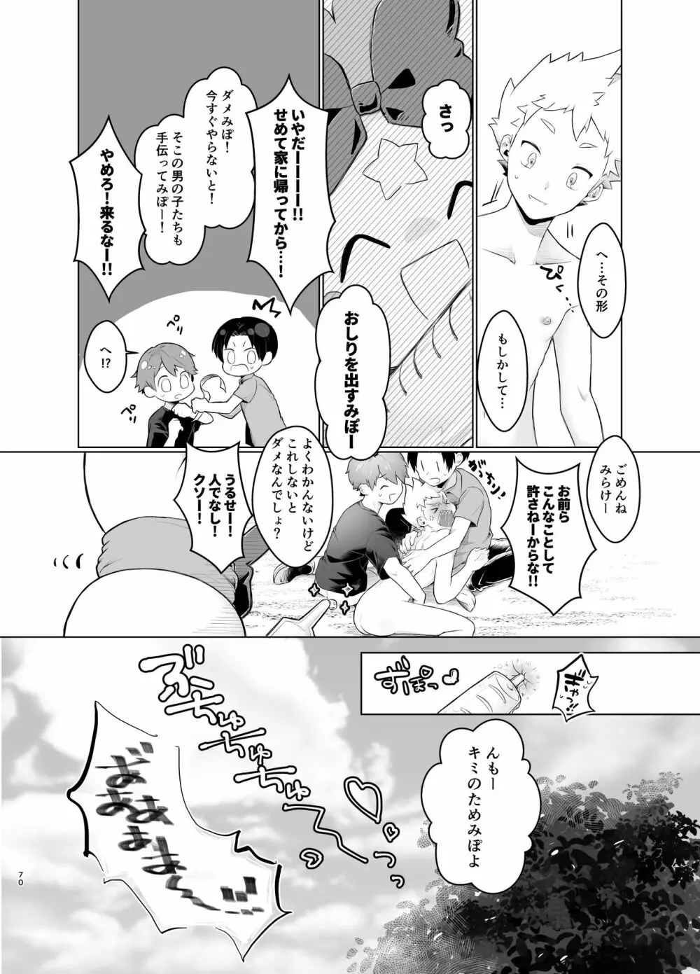 魔法少女みらくるミラちゃん Page.69
