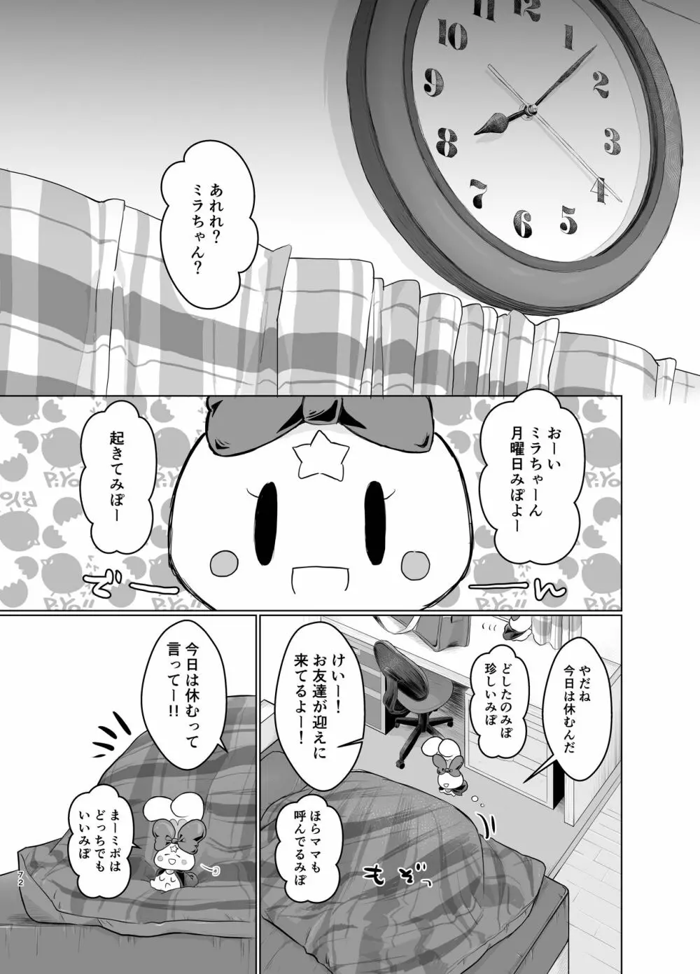 魔法少女みらくるミラちゃん Page.71