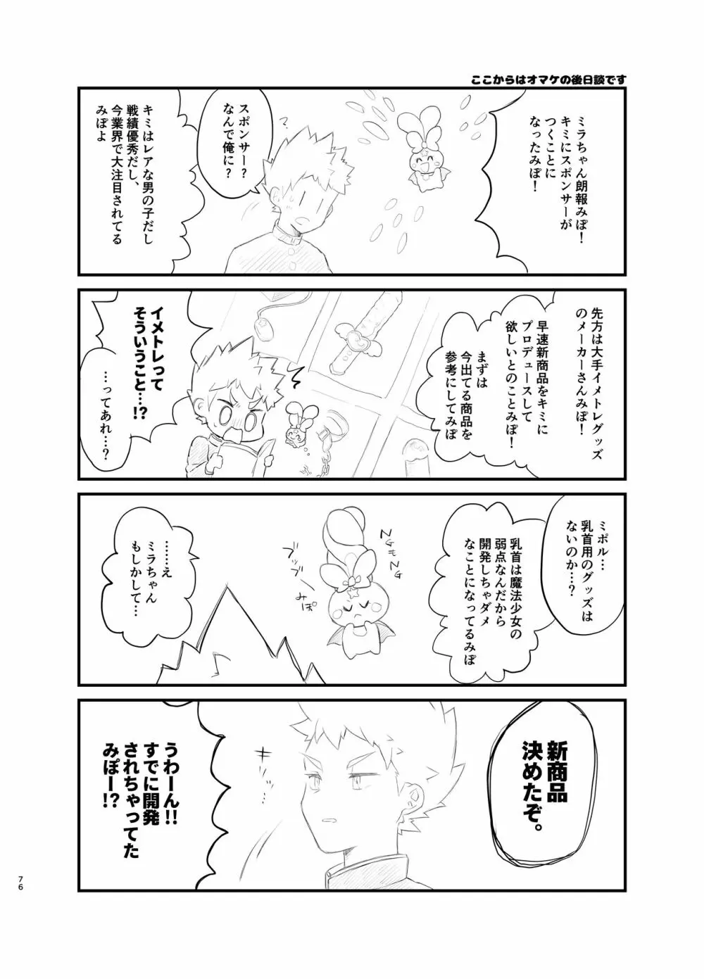 魔法少女みらくるミラちゃん Page.75