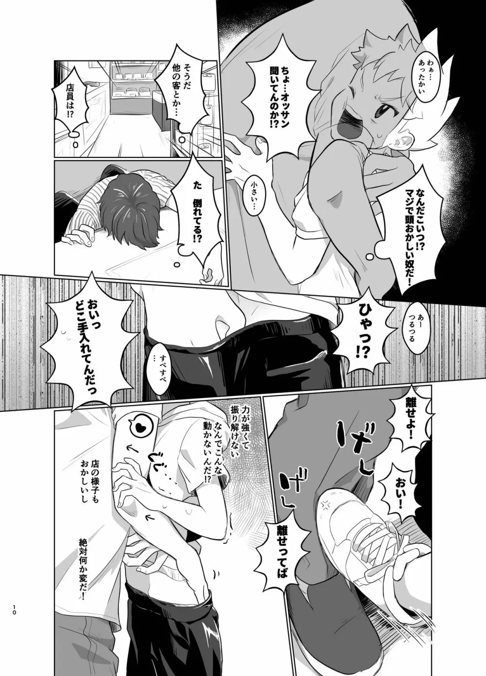魔法少女みらくるミラちゃん Page.9