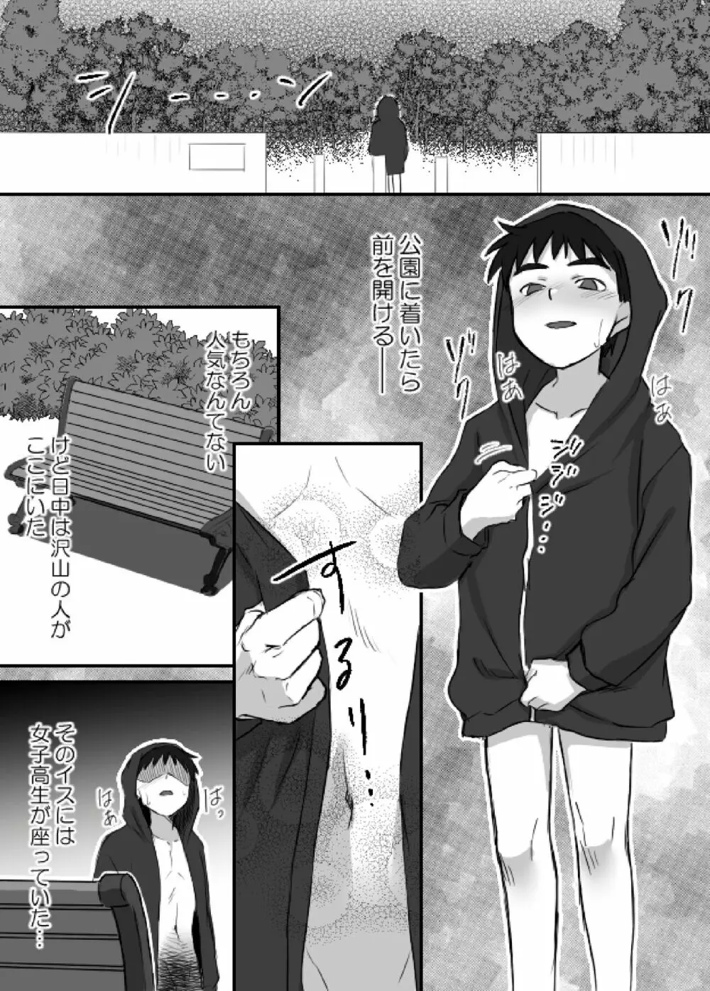 上田くんは露出狂・まとめ① Page.14