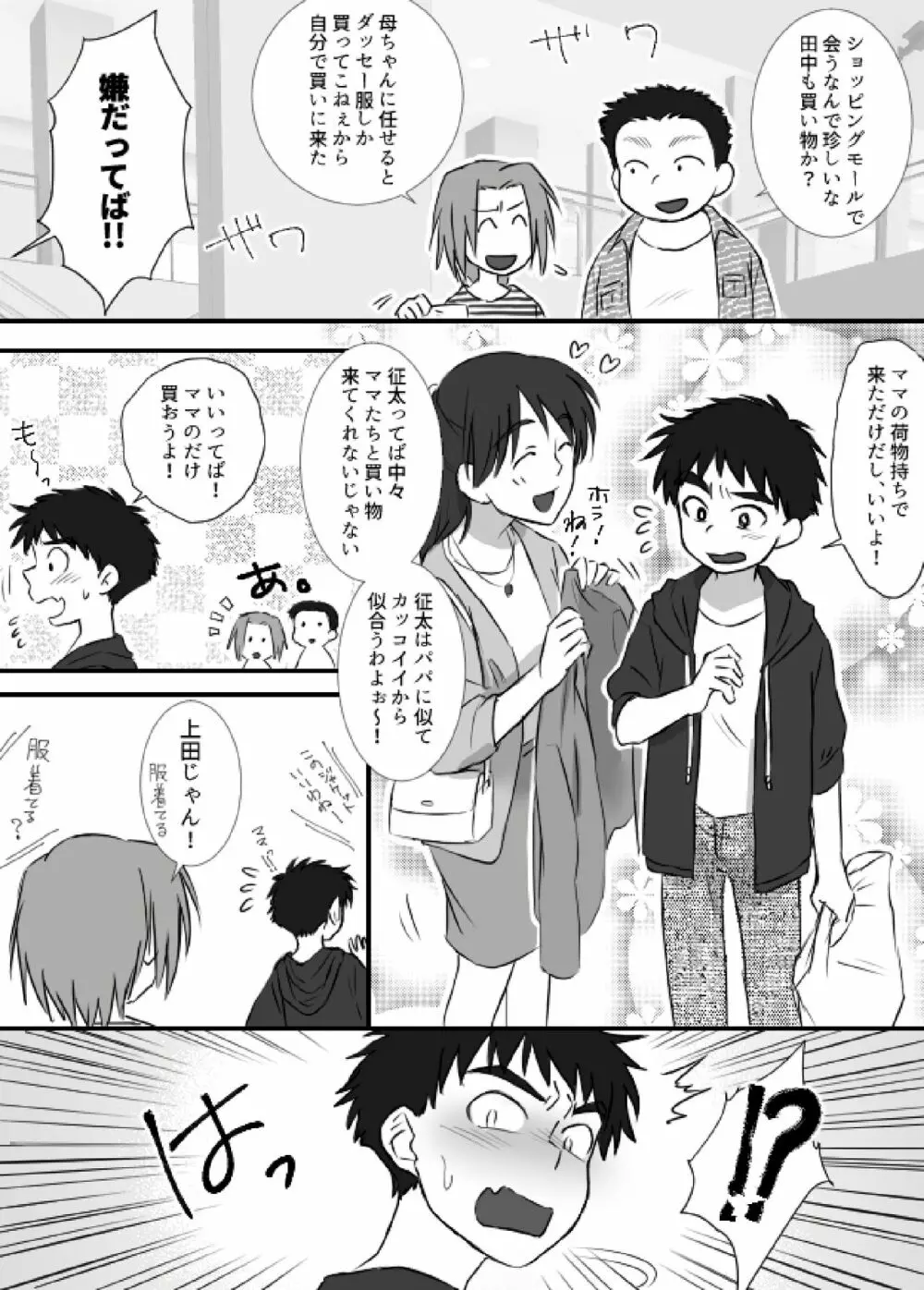 上田くんは露出狂・まとめ① Page.36