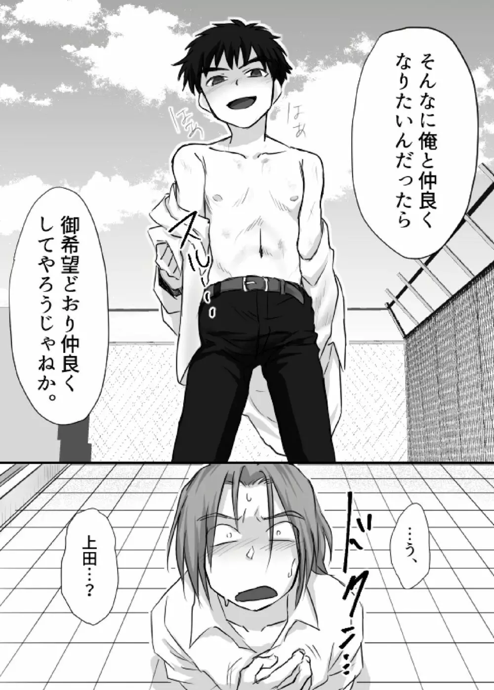 上田くんは露出狂・まとめ① Page.44