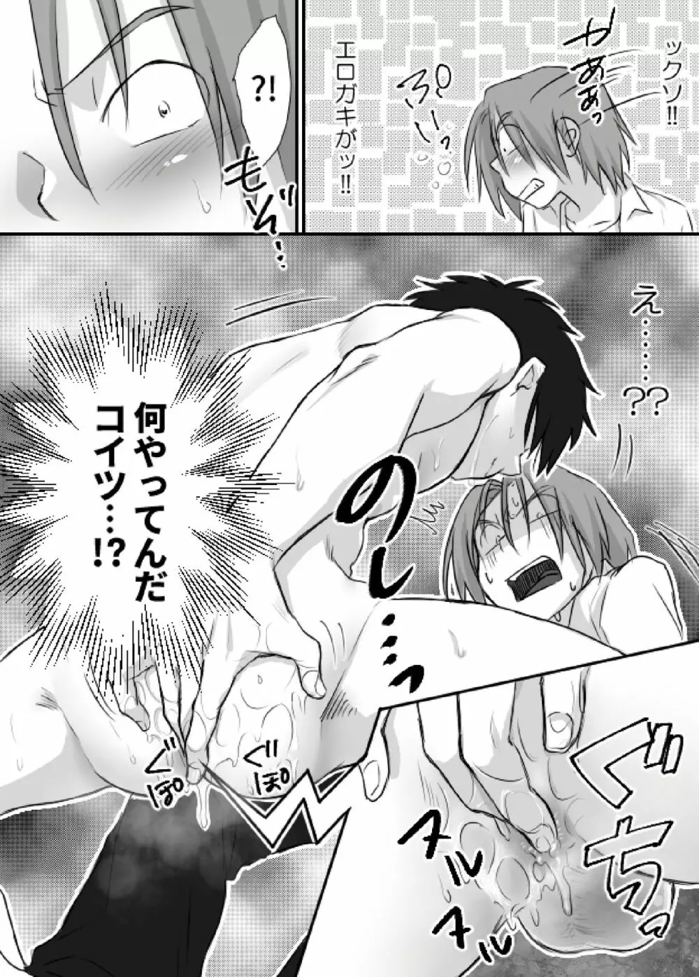 上田くんは露出狂・まとめ① Page.50