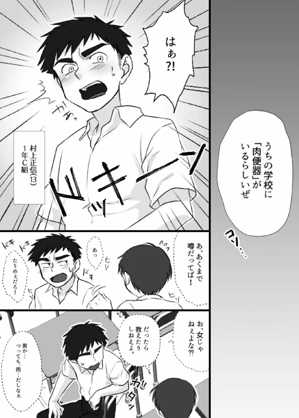 上田くんは露出狂・まとめ① Page.59